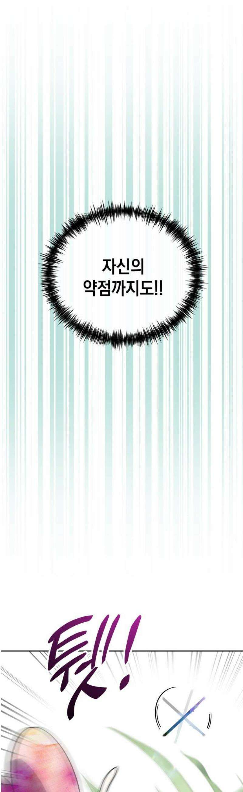 타이탄 37화 약점 노출 20