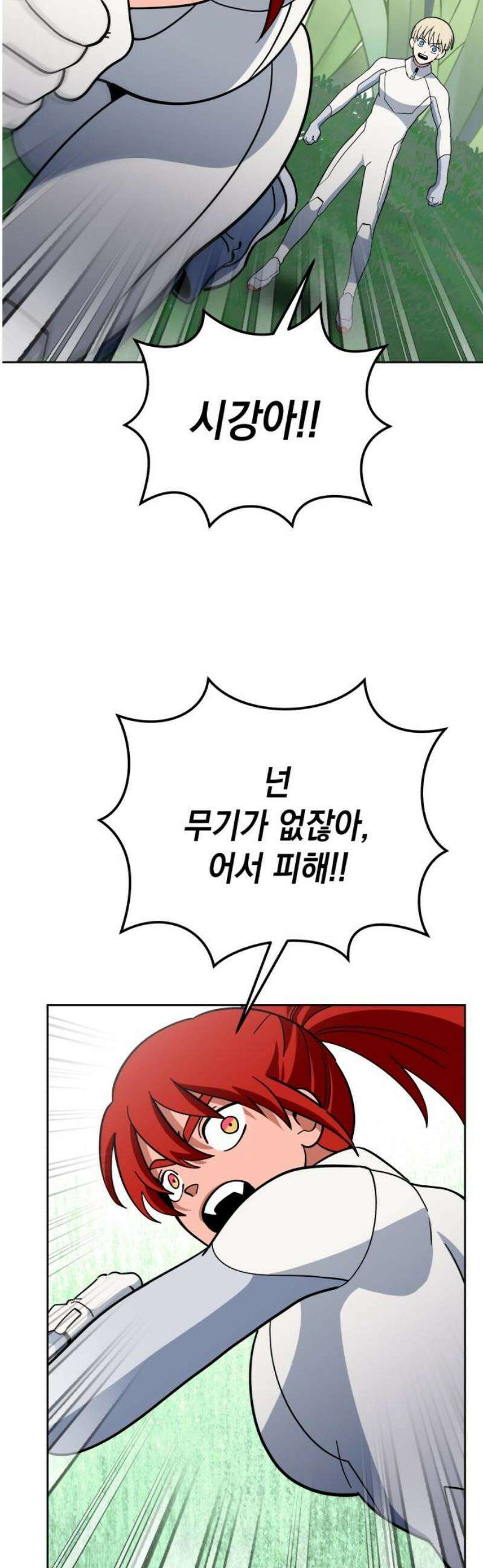 타이탄 37화 약점 노출 23