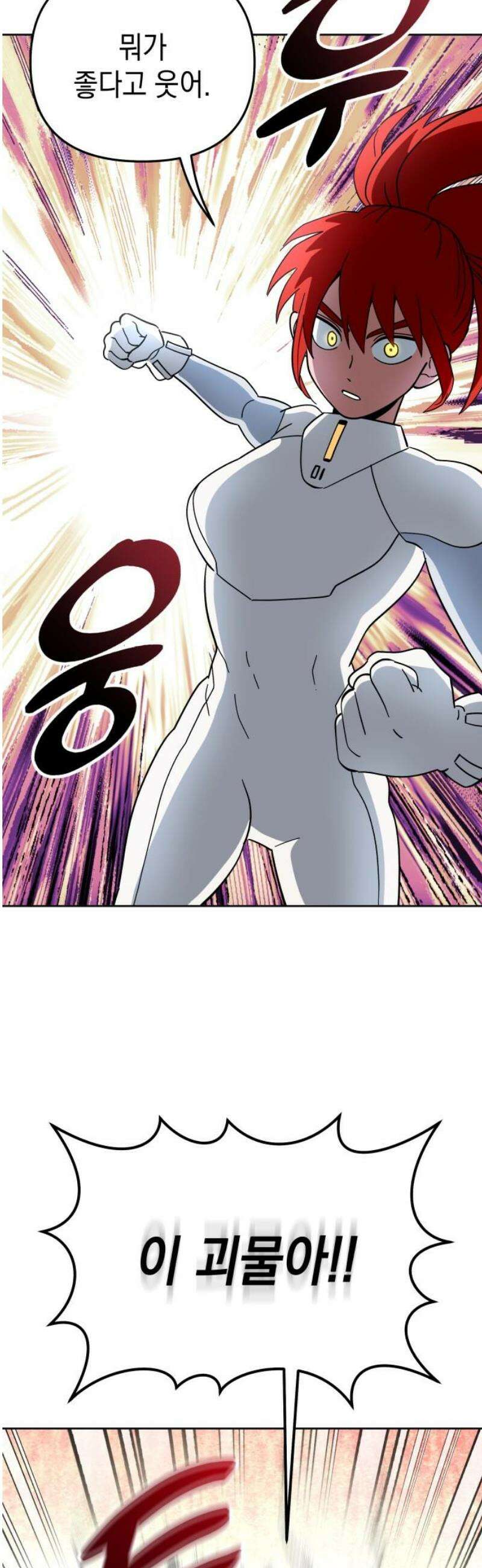 타이탄 37화 약점 노출 35