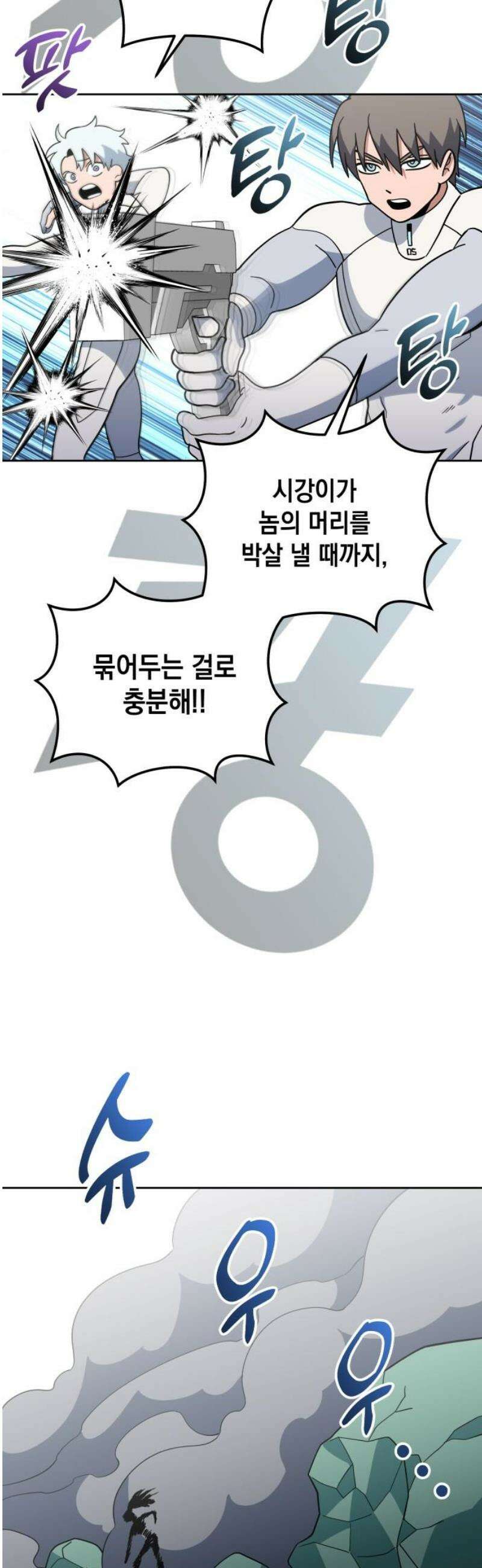 타이탄 37화 약점 노출 40