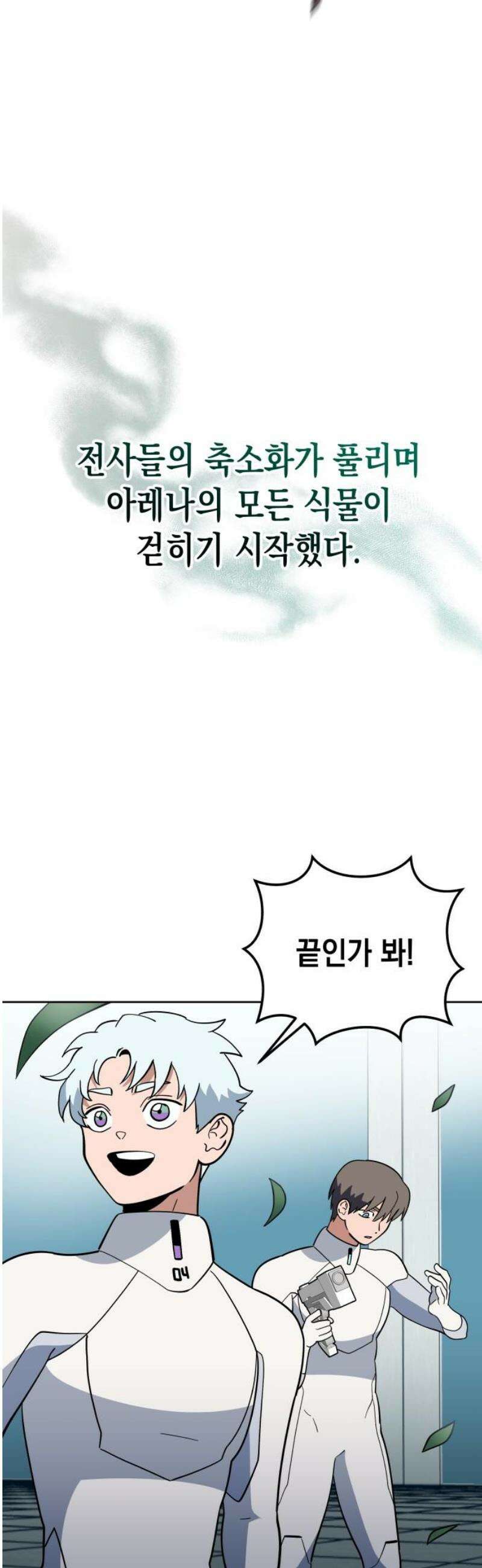 타이탄 37화 약점 노출 46