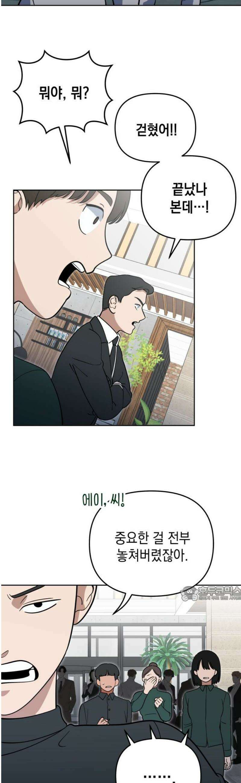 타이탄 37화 약점 노출 47