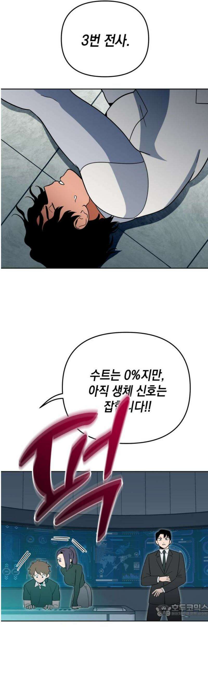 타이탄 37화 약점 노출 49