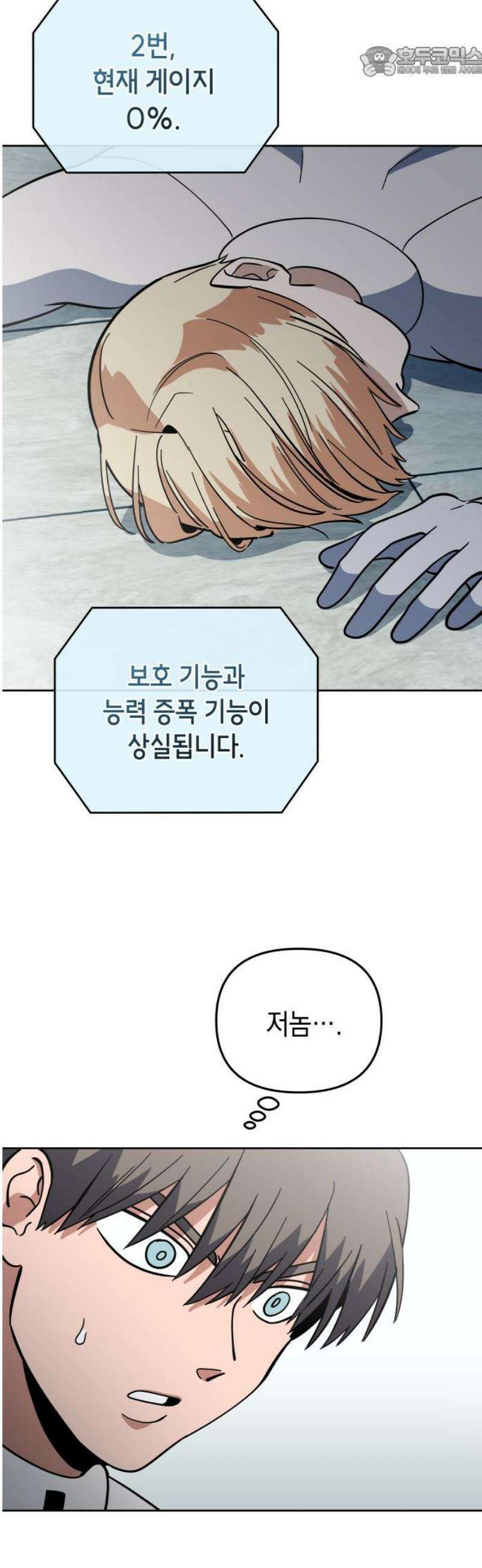 타이탄 37화 약점 노출 52