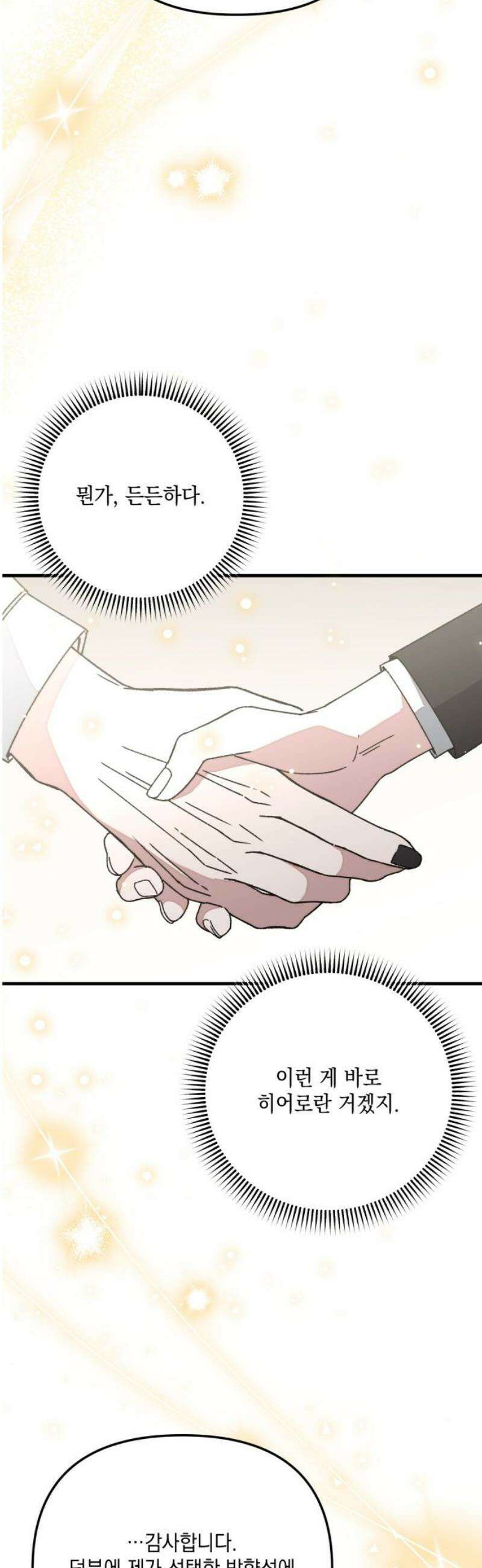 한국에서 히어로 하기 힘들더라 35화 비둘기와 음료수 (1) 3