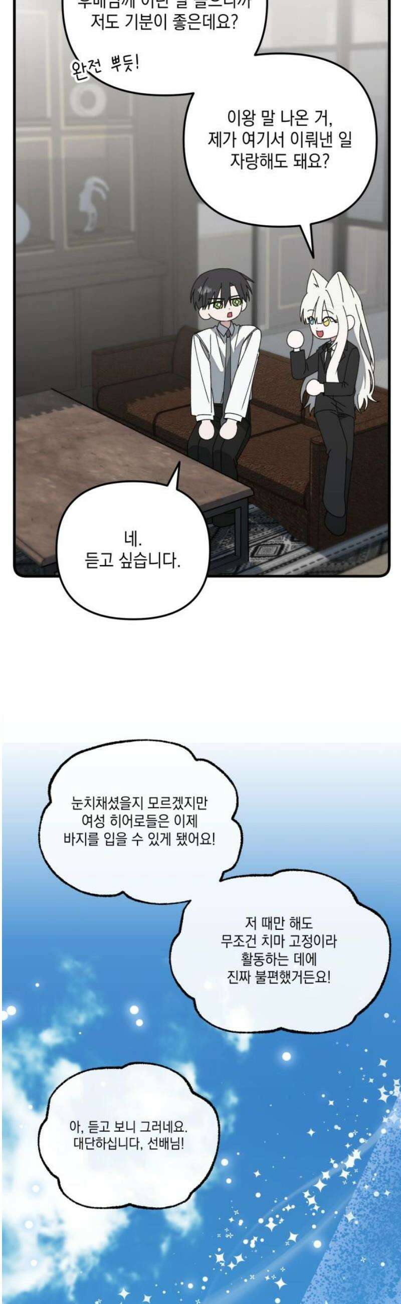 한국에서 히어로 하기 힘들더라 35화 비둘기와 음료수 (1) 6