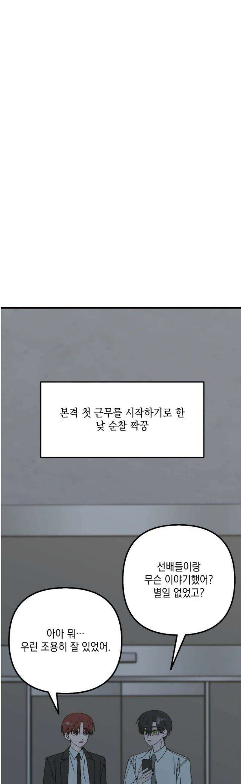 한국에서 히어로 하기 힘들더라 35화 비둘기와 음료수 (1) 10