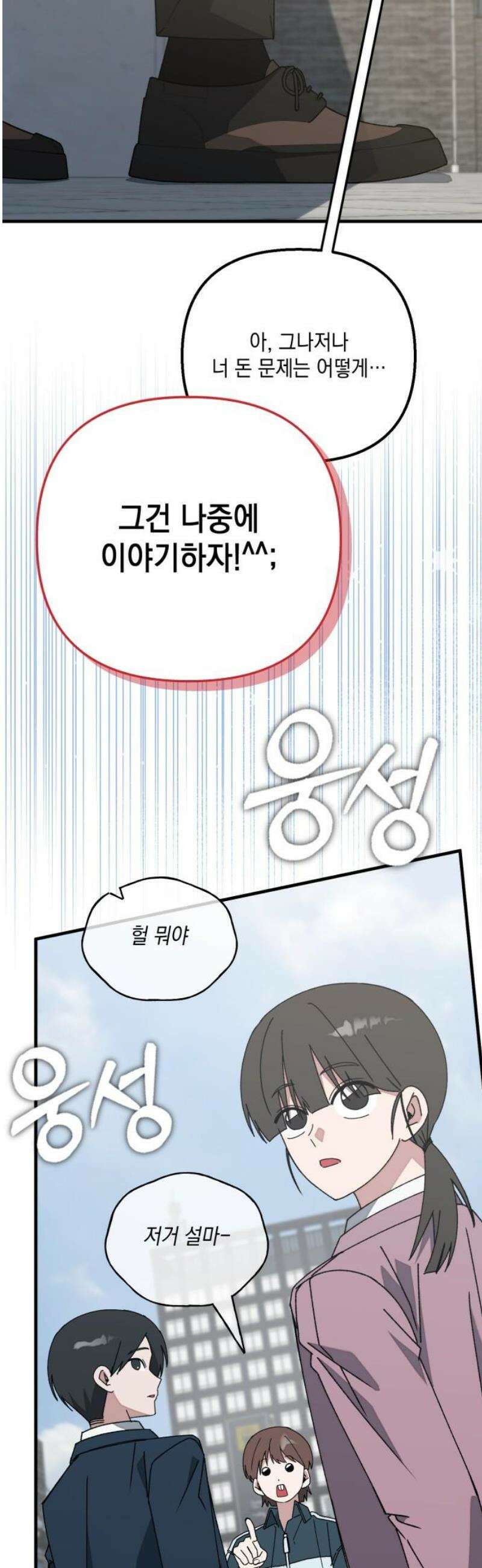 한국에서 히어로 하기 힘들더라 35화 비둘기와 음료수 (1) 12
