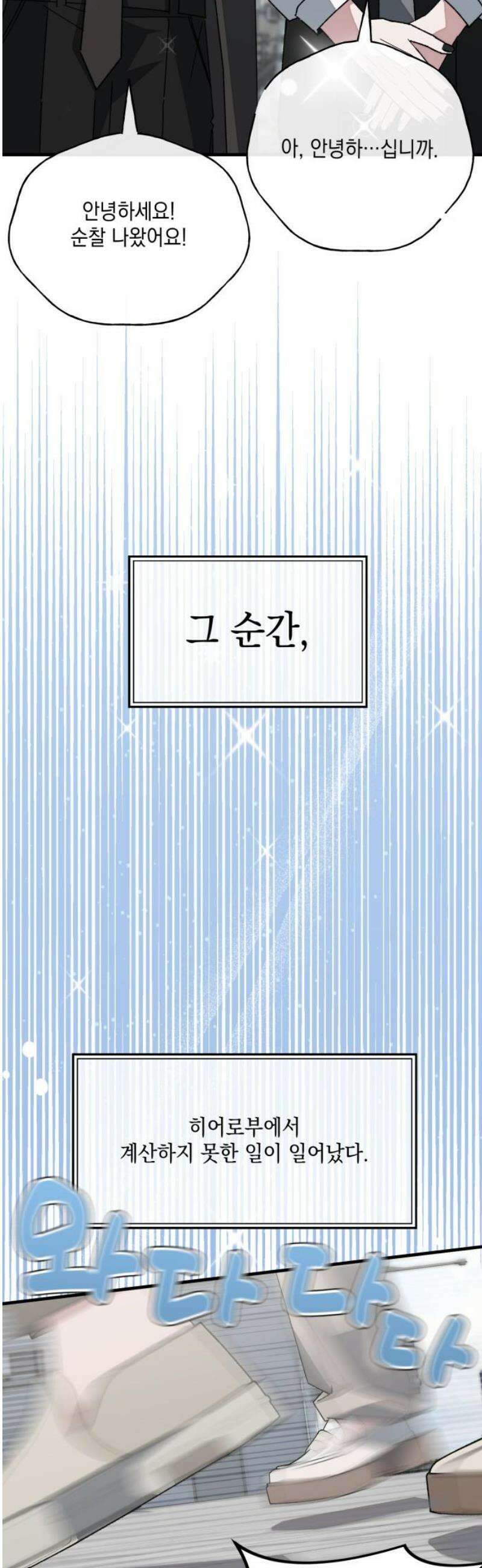 한국에서 히어로 하기 힘들더라 35화 비둘기와 음료수 (1) 14