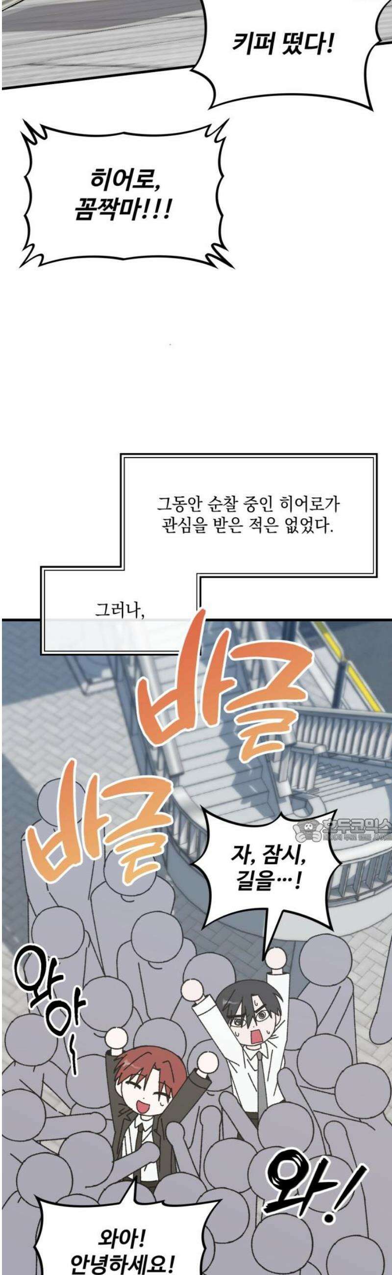 한국에서 히어로 하기 힘들더라 35화 비둘기와 음료수 (1) 15