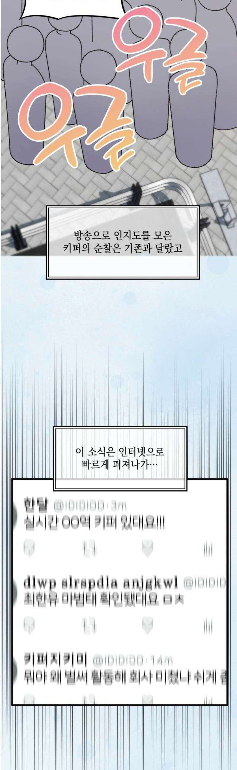 한국에서 히어로 하기 힘들더라 35화 비둘기와 음료수 (1) 16
