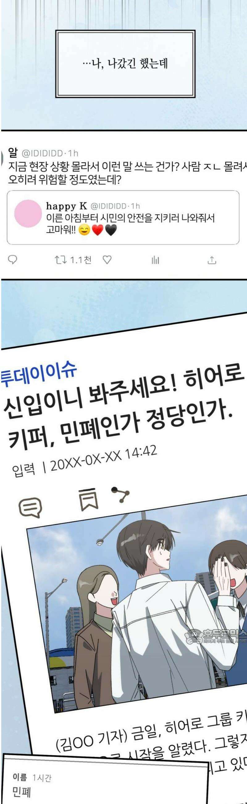 한국에서 히어로 하기 힘들더라 35화 비둘기와 음료수 (1) 17