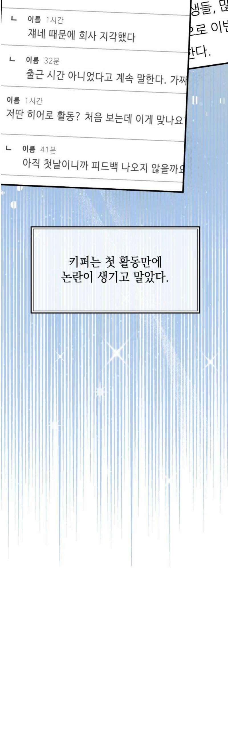 한국에서 히어로 하기 힘들더라 35화 비둘기와 음료수 (1) 18
