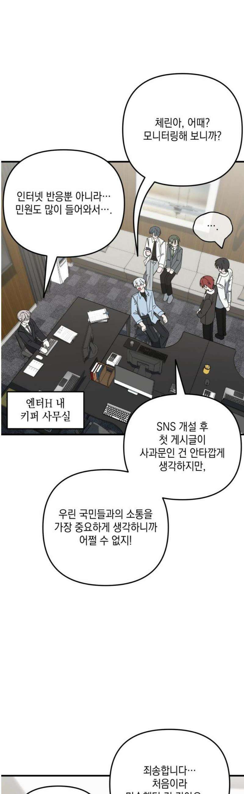 한국에서 히어로 하기 힘들더라 35화 비둘기와 음료수 (1) 20