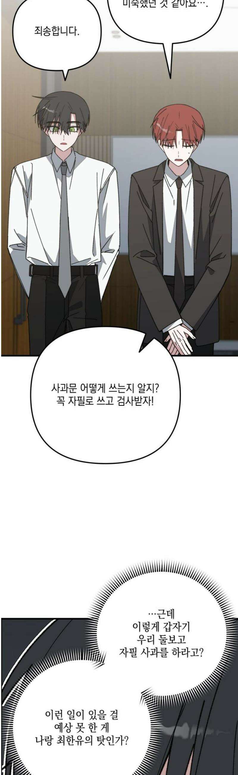 한국에서 히어로 하기 힘들더라 35화 비둘기와 음료수 (1) 21