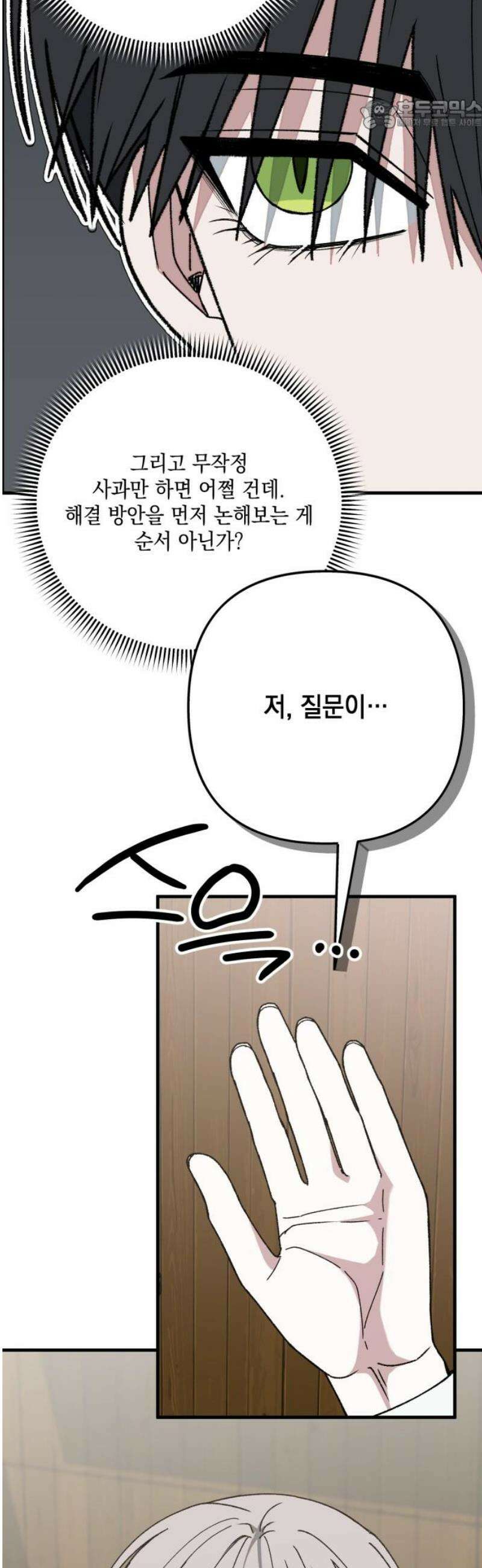 한국에서 히어로 하기 힘들더라 35화 비둘기와 음료수 (1) 22