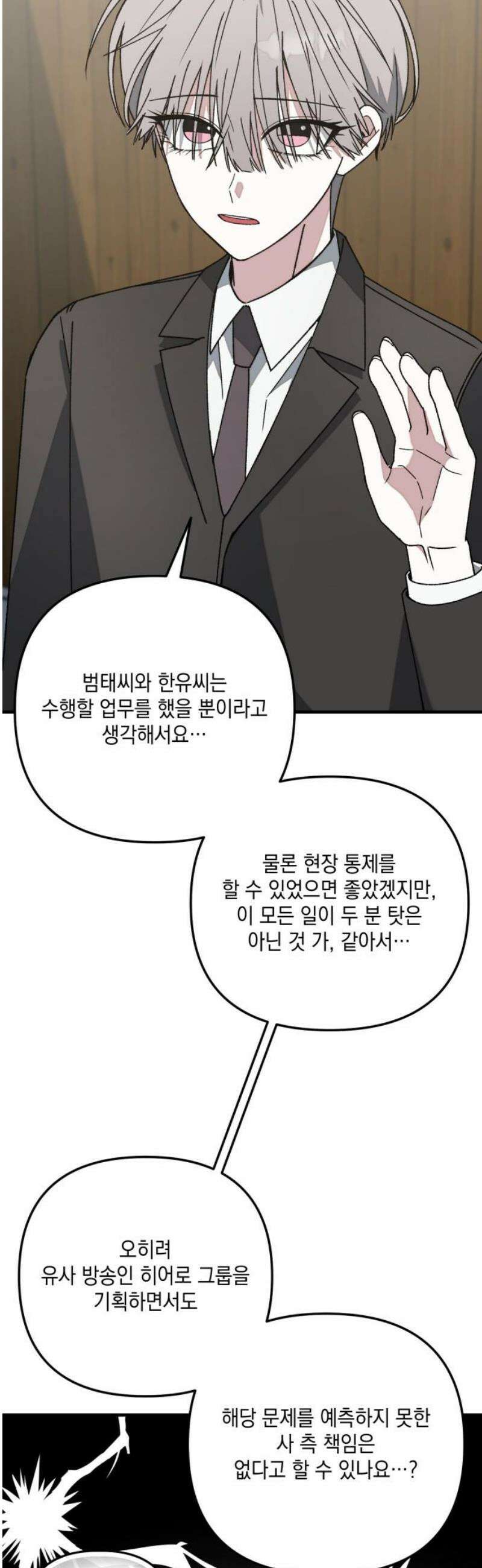 한국에서 히어로 하기 힘들더라 35화 비둘기와 음료수 (1) 23