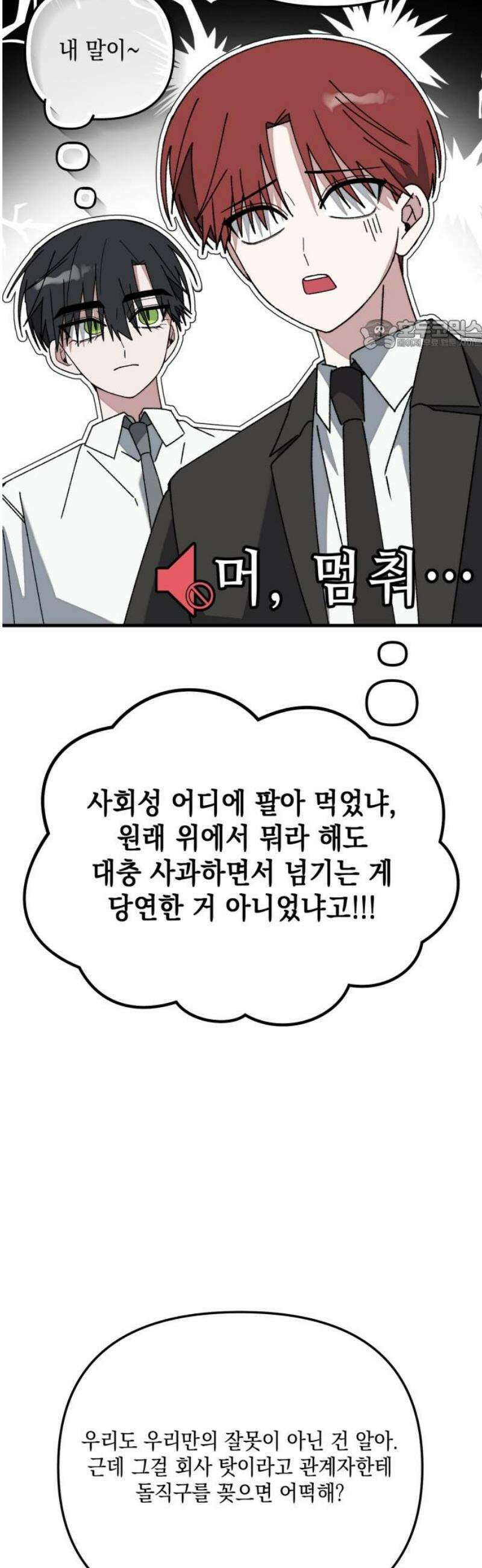 한국에서 히어로 하기 힘들더라 35화 비둘기와 음료수 (1) 24