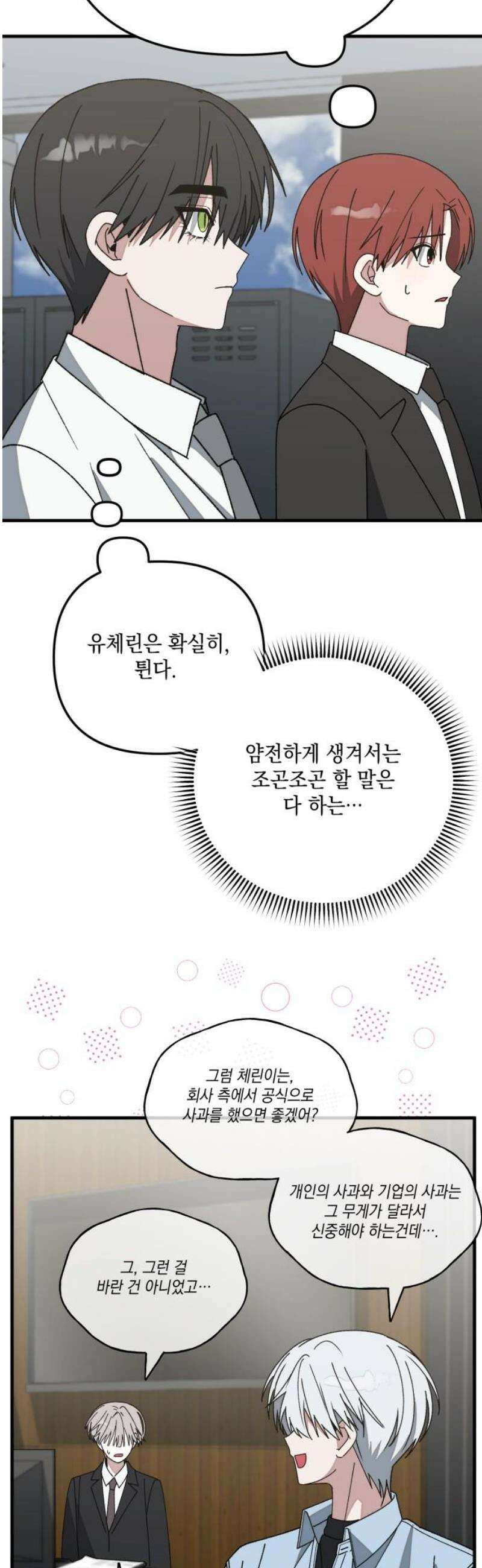 한국에서 히어로 하기 힘들더라 35화 비둘기와 음료수 (1) 25