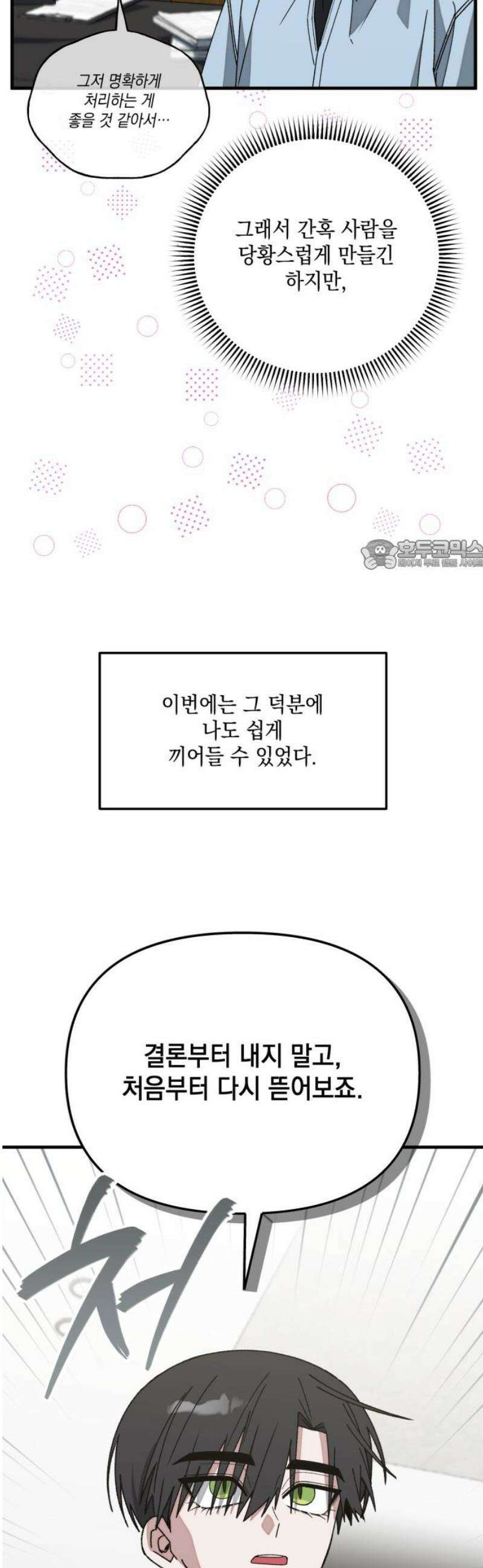 한국에서 히어로 하기 힘들더라 35화 비둘기와 음료수 (1) 26