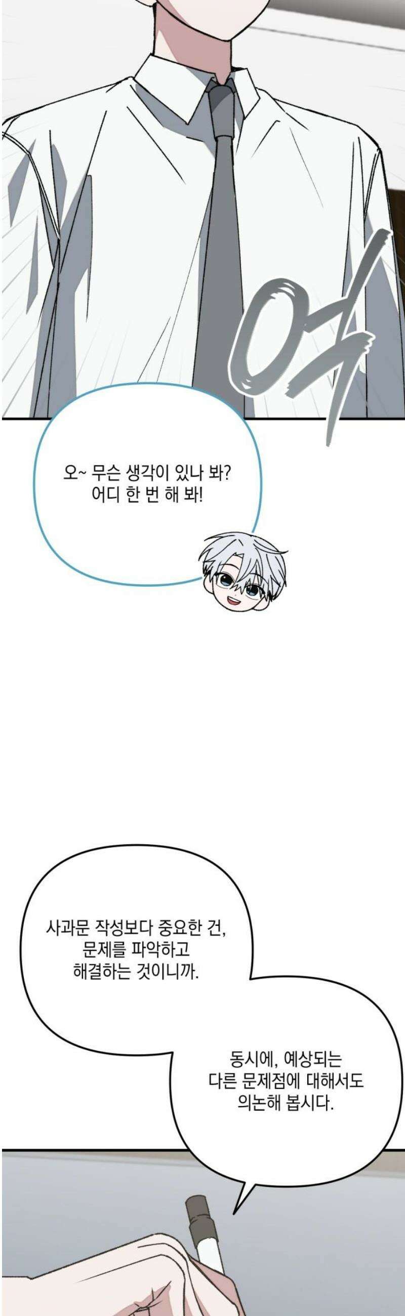 한국에서 히어로 하기 힘들더라 35화 비둘기와 음료수 (1) 27