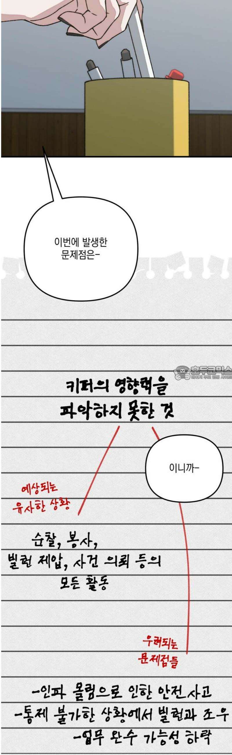 한국에서 히어로 하기 힘들더라 35화 비둘기와 음료수 (1) 28