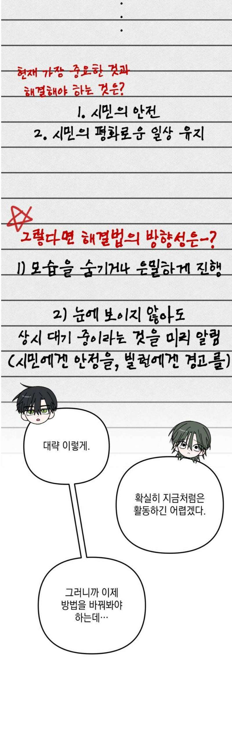 한국에서 히어로 하기 힘들더라 35화 비둘기와 음료수 (1) 29