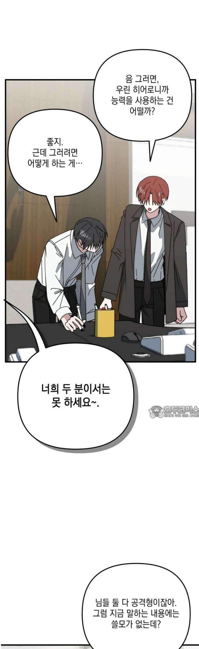한국에서 히어로 하기 힘들더라 35화 비둘기와 음료수 (1) 30