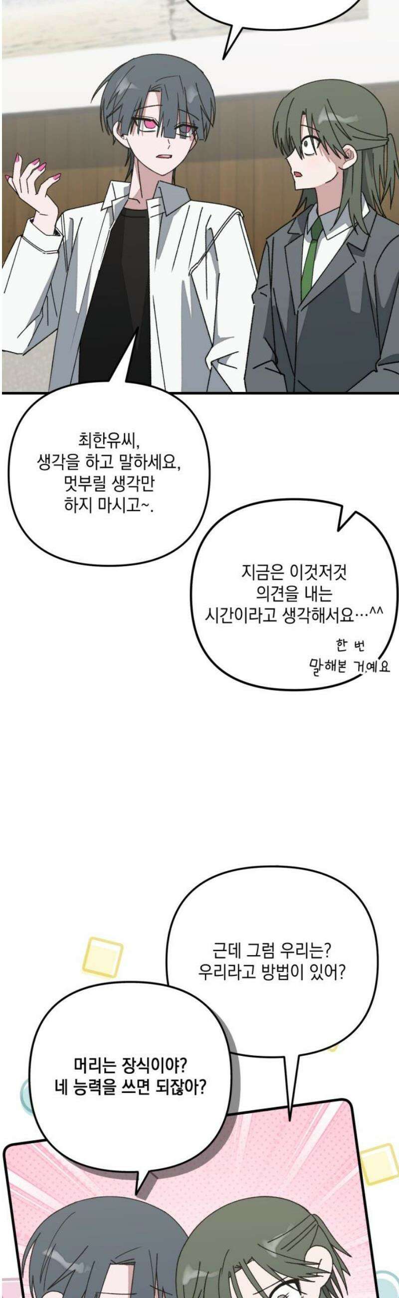 한국에서 히어로 하기 힘들더라 35화 비둘기와 음료수 (1) 31