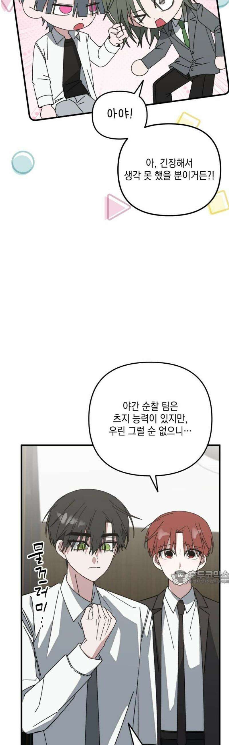 한국에서 히어로 하기 힘들더라 35화 비둘기와 음료수 (1) 32