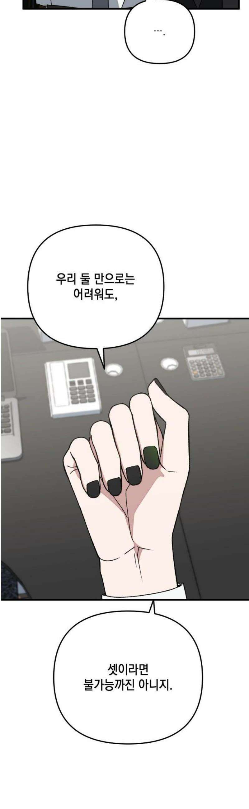 한국에서 히어로 하기 힘들더라 35화 비둘기와 음료수 (1) 33