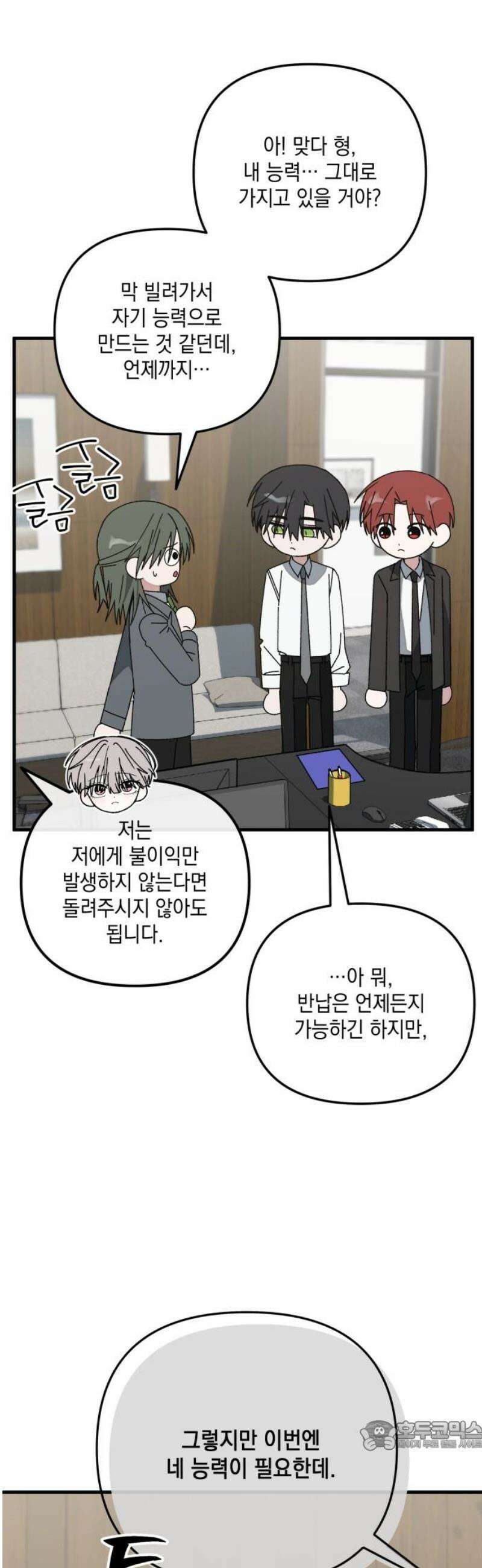 한국에서 히어로 하기 힘들더라 35화 비둘기와 음료수 (1) 34