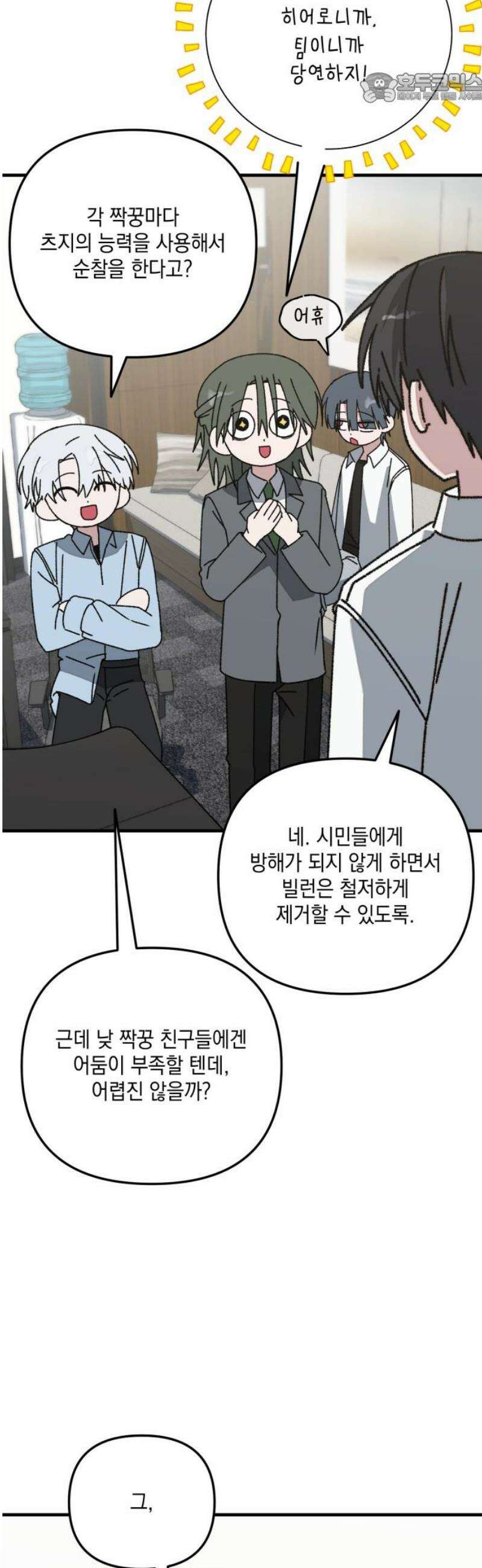 한국에서 히어로 하기 힘들더라 35화 비둘기와 음료수 (1) 37