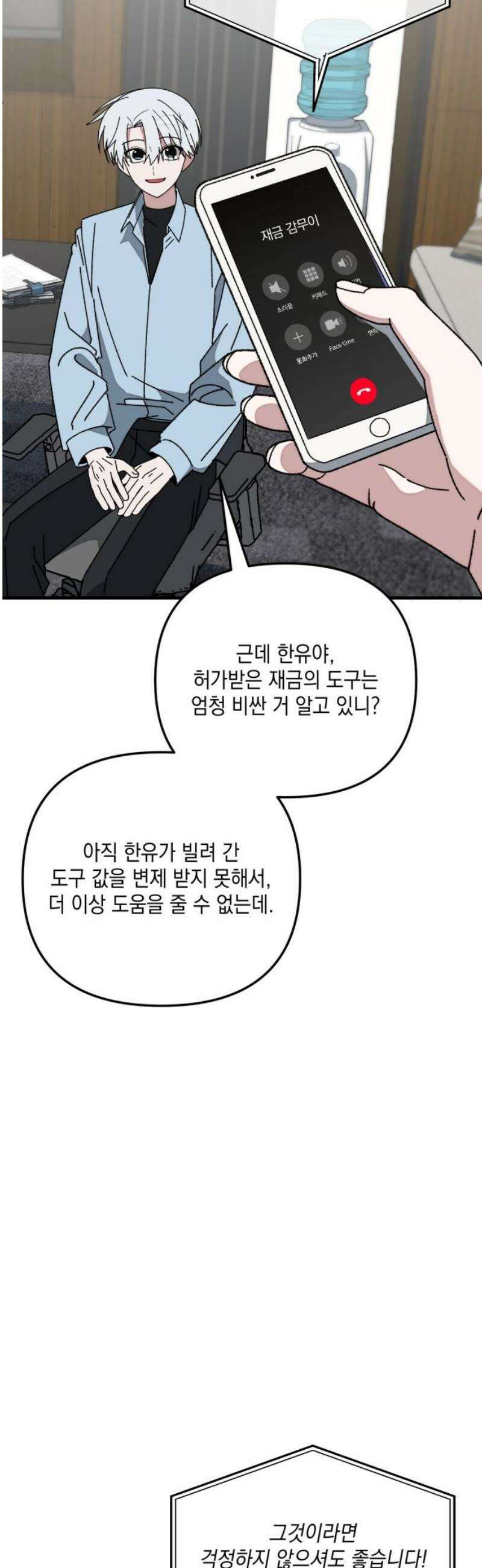 한국에서 히어로 하기 힘들더라 35화 비둘기와 음료수 (1) 42