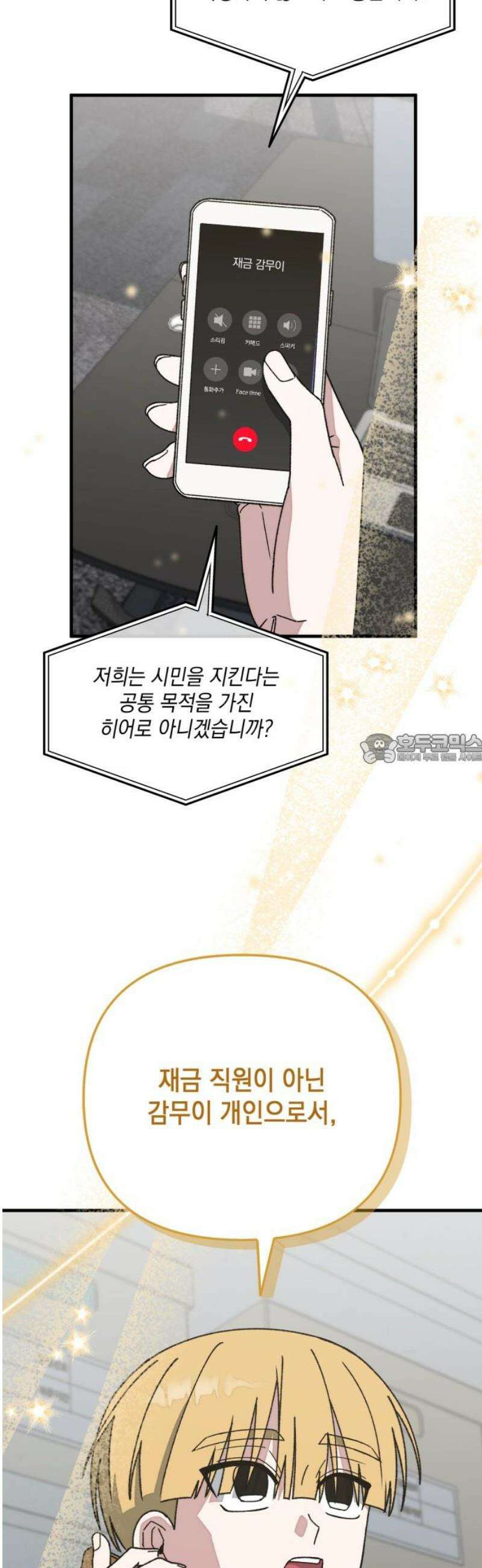 한국에서 히어로 하기 힘들더라 35화 비둘기와 음료수 (1) 43