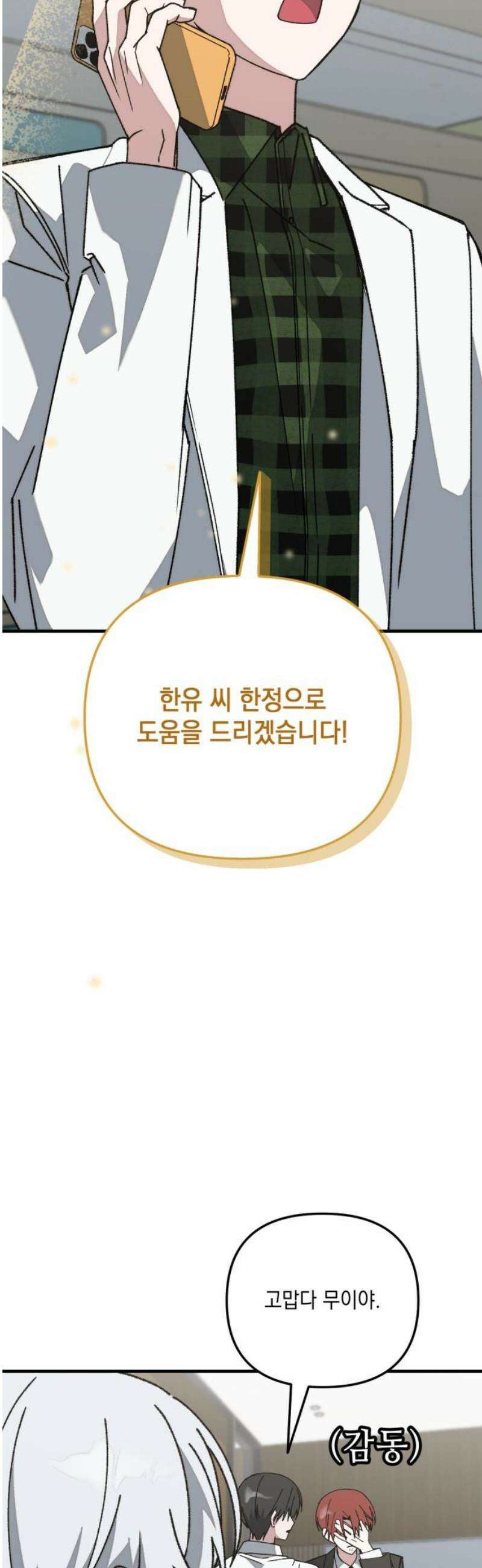 한국에서 히어로 하기 힘들더라 35화 비둘기와 음료수 (1) 44