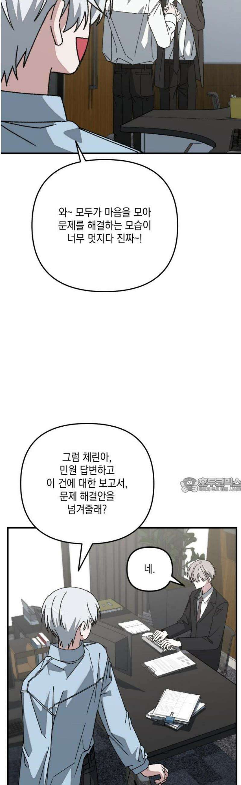 한국에서 히어로 하기 힘들더라 35화 비둘기와 음료수 (1) 45