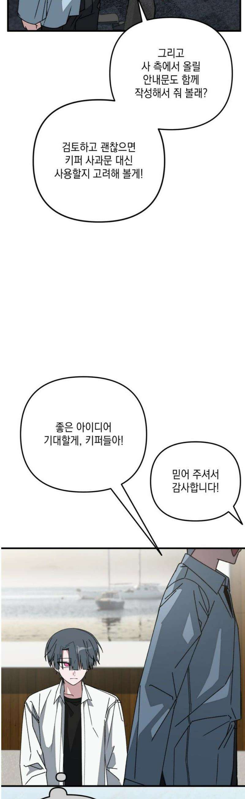 한국에서 히어로 하기 힘들더라 35화 비둘기와 음료수 (1) 46