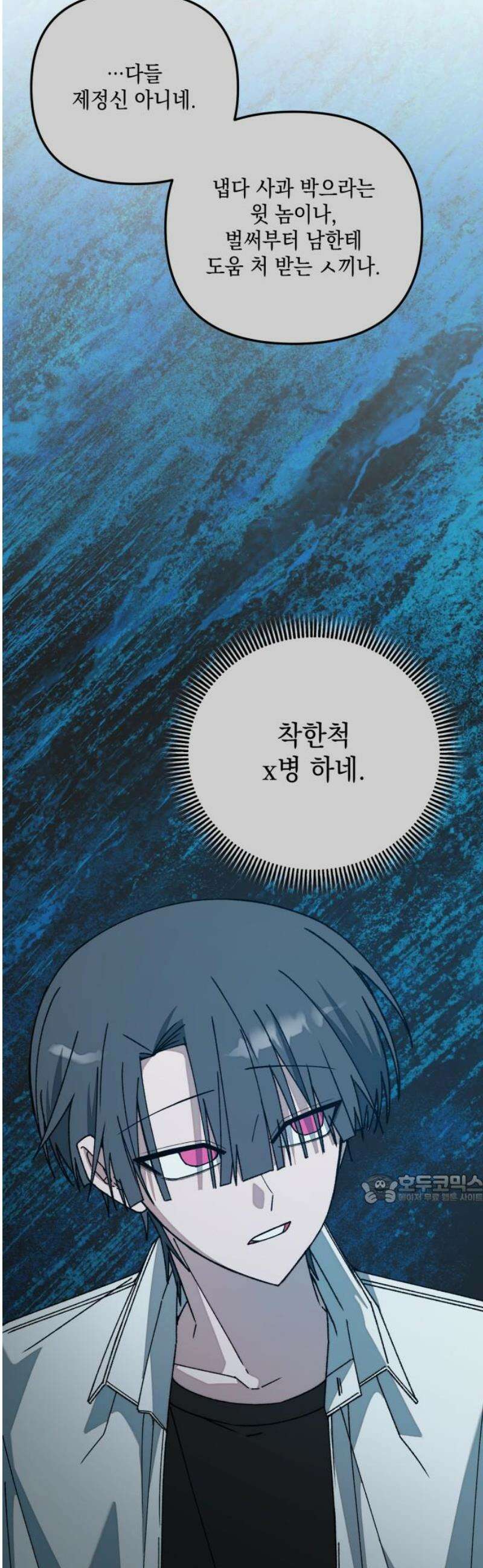 한국에서 히어로 하기 힘들더라 35화 비둘기와 음료수 (1) 47