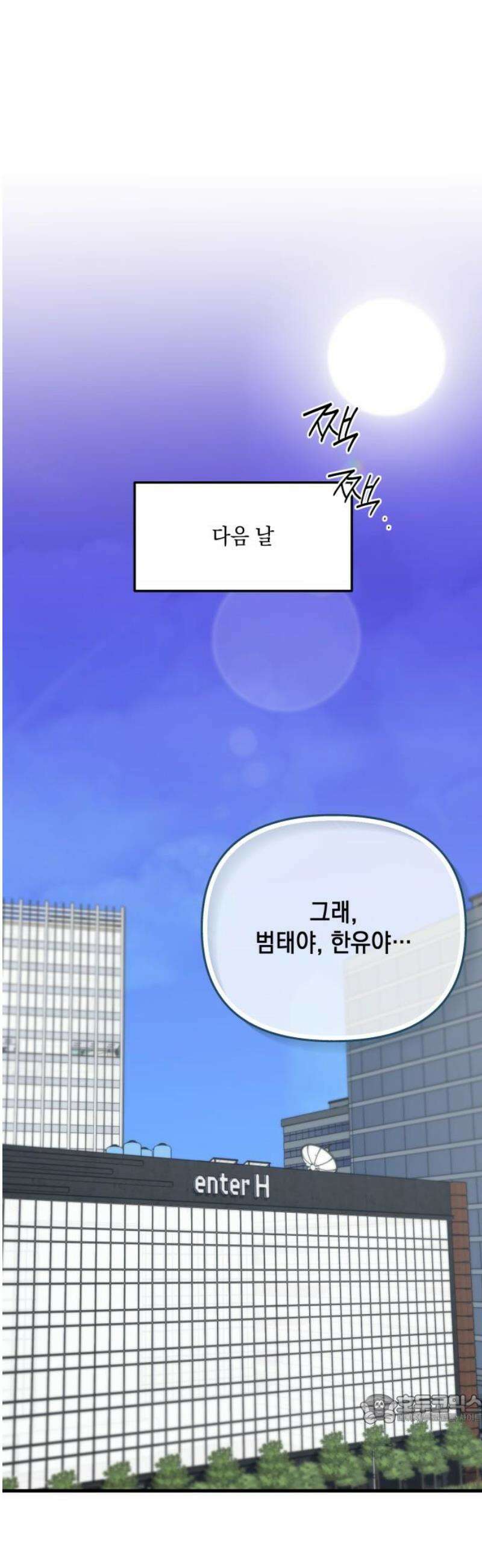 한국에서 히어로 하기 힘들더라 35화 비둘기와 음료수 (1) 49