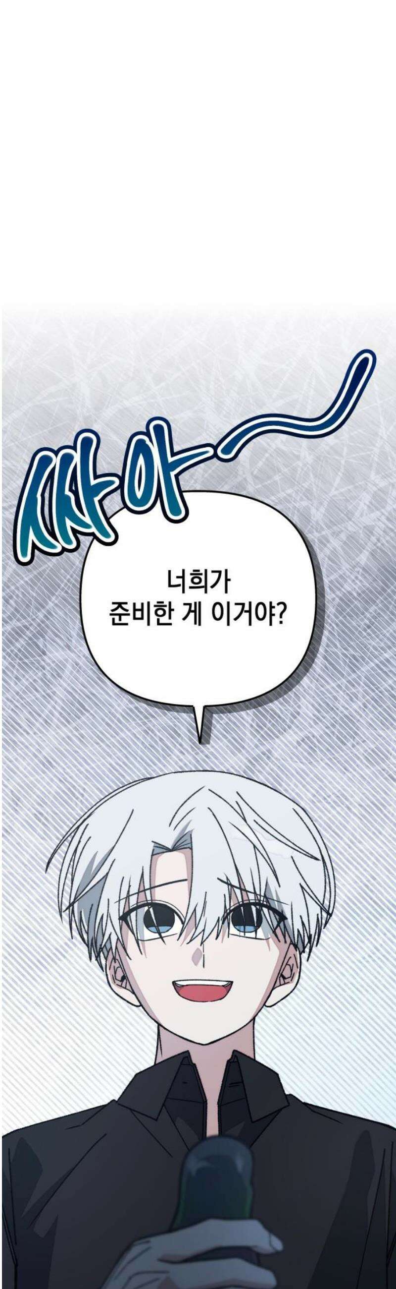 한국에서 히어로 하기 힘들더라 35화 비둘기와 음료수 (1) 50