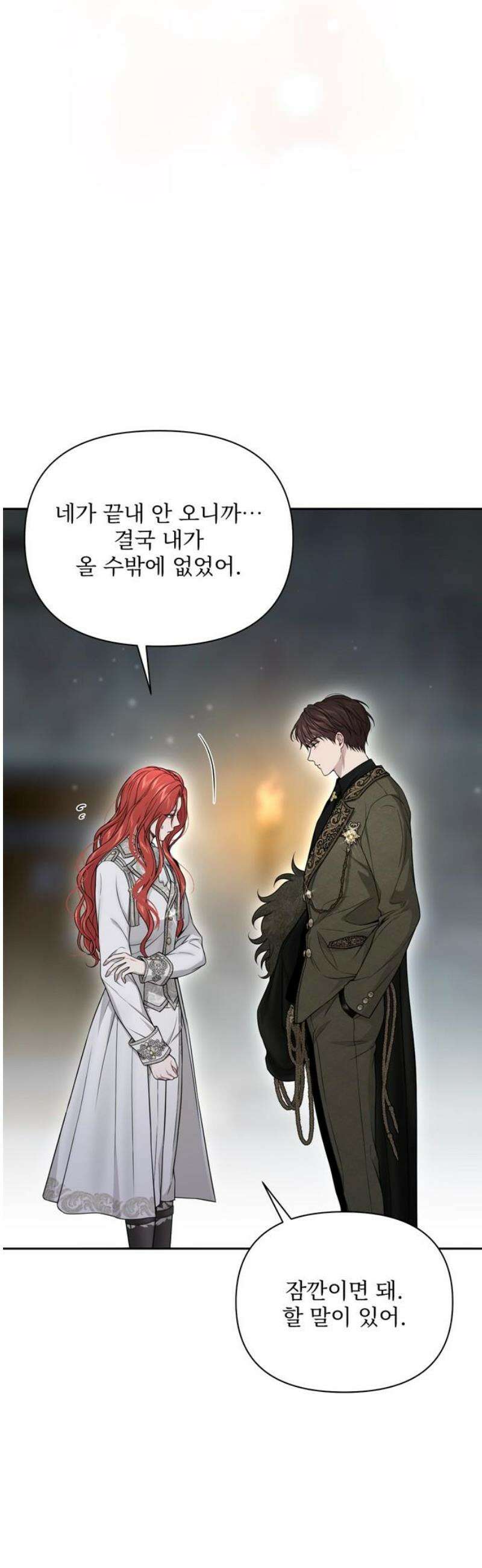 버림받은 왕녀의 은밀한 침실 142화． 오프닝 파티 2 10