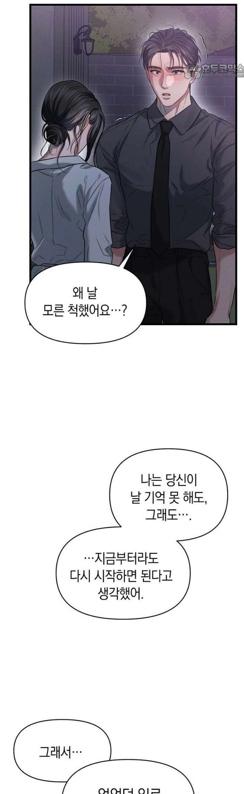 우아한 욕망 94화 7