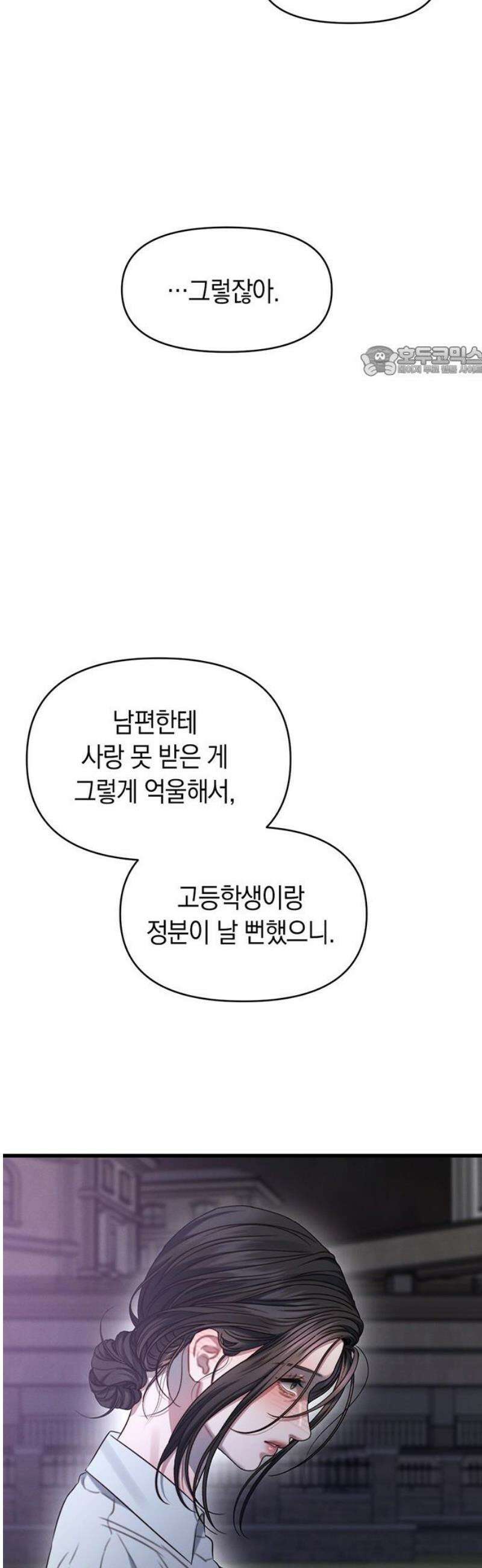 우아한 욕망 94화 9