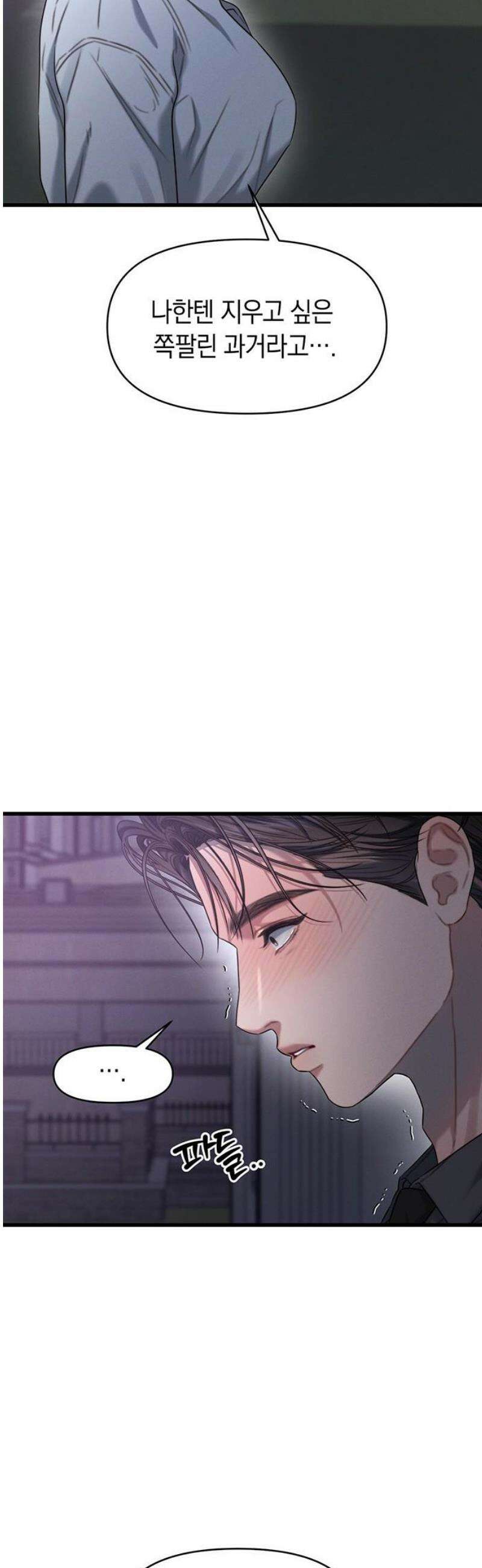 우아한 욕망 94화 10