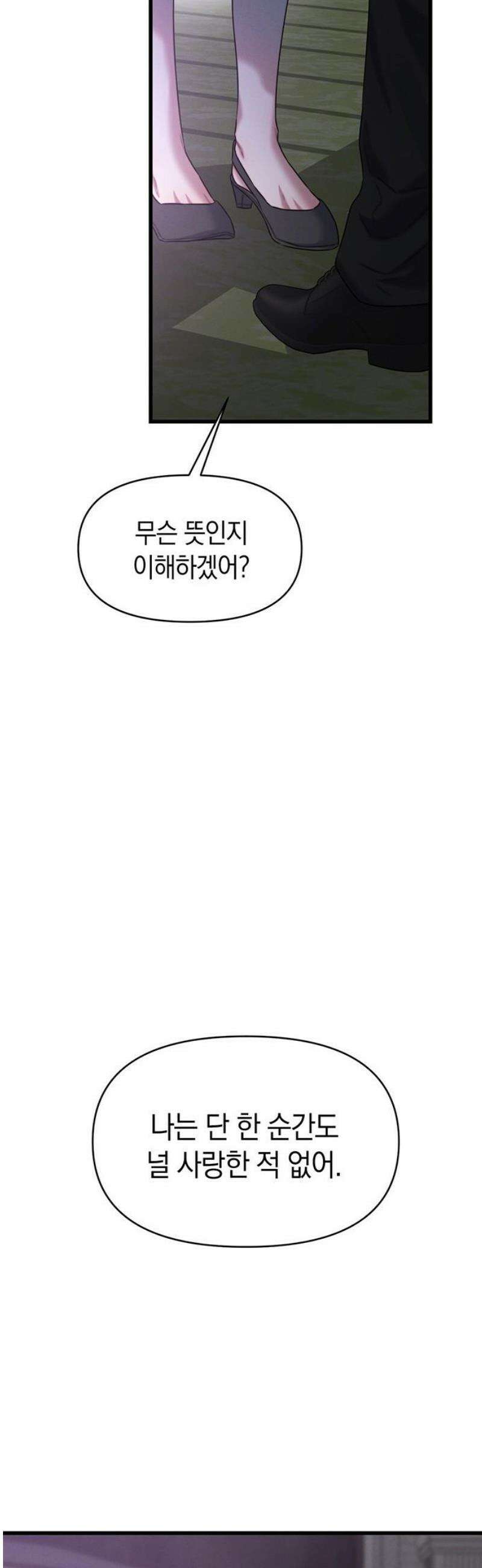 우아한 욕망 94화 12
