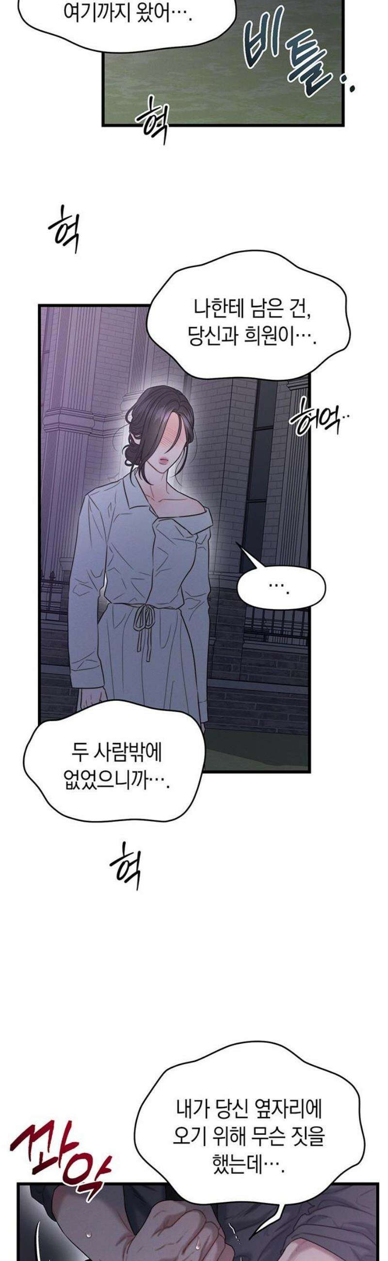 우아한 욕망 94화 16