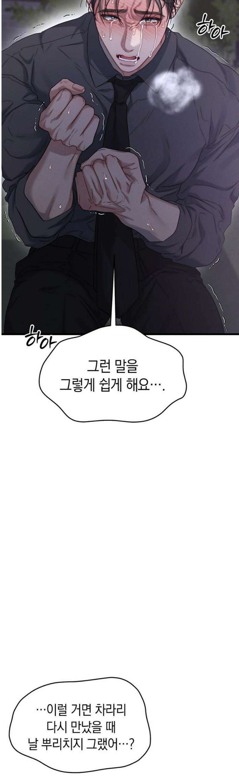 우아한 욕망 94화 18