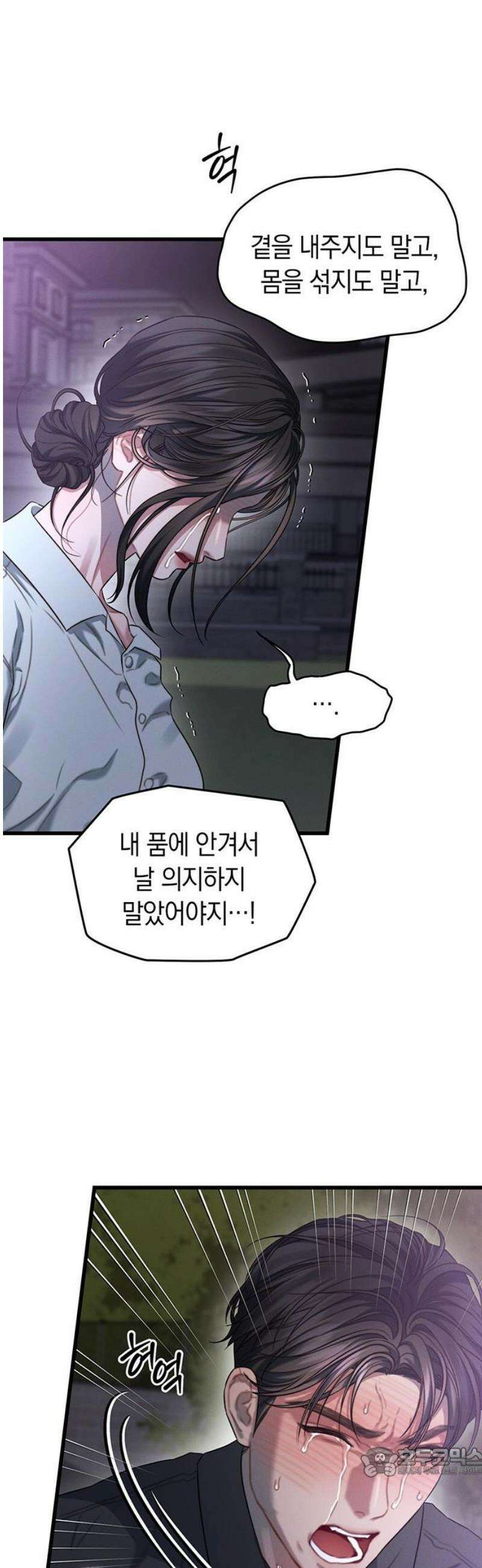 우아한 욕망 94화 19