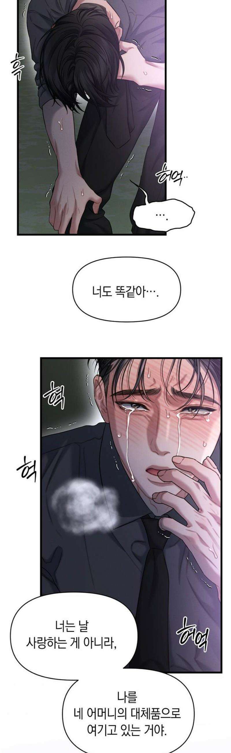 우아한 욕망 94화 23